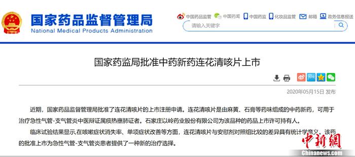来源：国家药品监督管理局网站