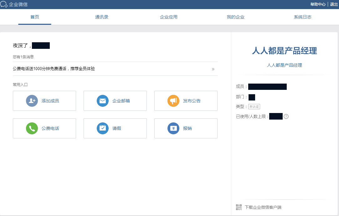 企业微信发布,看Saas产品的破局与增长逻辑