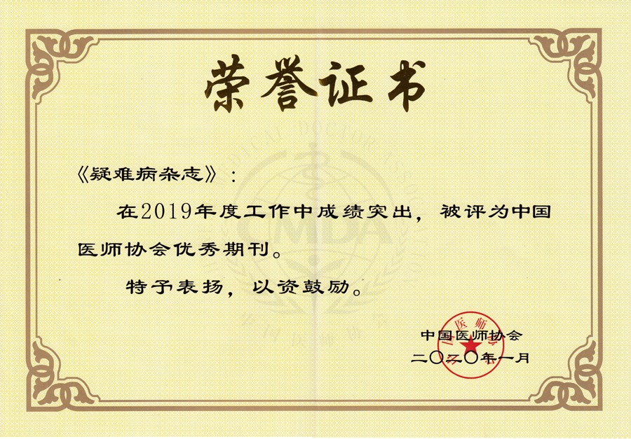 2019年度中国医师协会优秀期刊.jpg